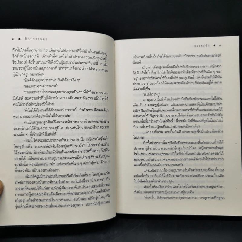 ปีกปรารถนา - ดวงตะวัน รูปที่ 10