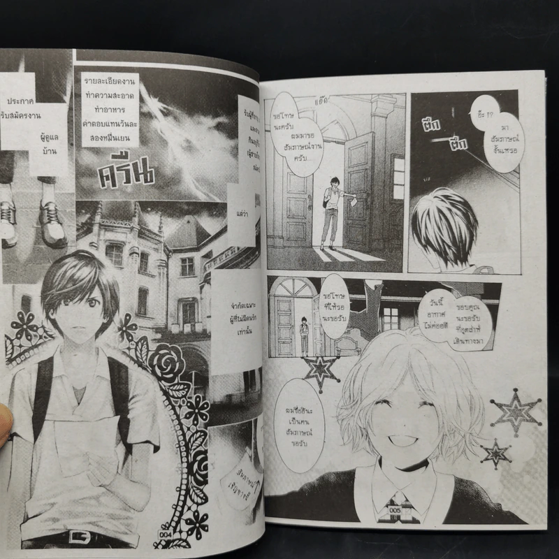 การ์ตูนวาย แวมไพร์ตัวร้ายกับนายคนรับใช้ 2 เล่มจบ รูปที่ 8