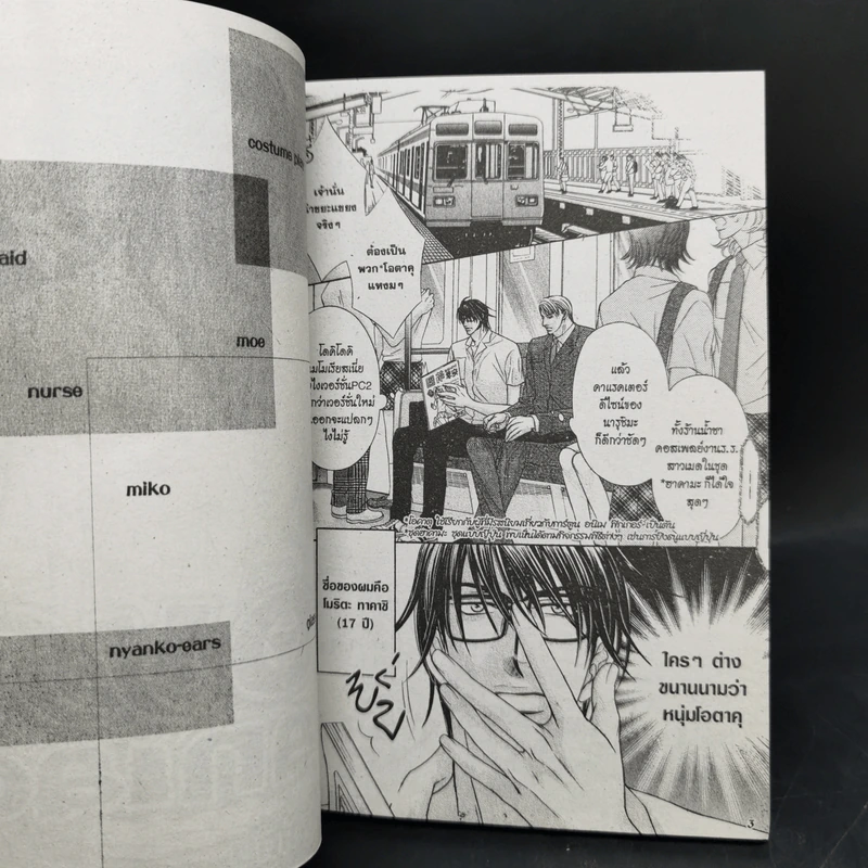 การ์ตูนวาย จัดเต็มหัวใจนายโอตาคุ 4 เล่มจบ รูปที่ 8