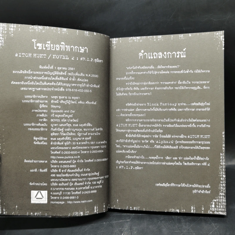 Witch Hunt โซเชียลพิพากษา เล่ม 1-3 รูปที่ 12