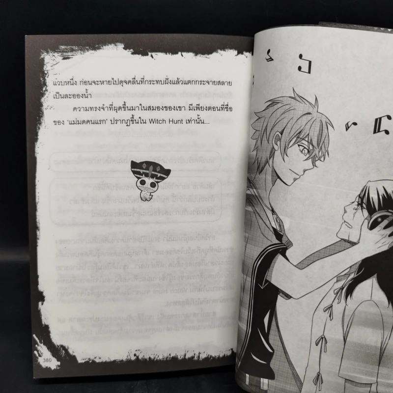 Witch Hunt โซเชียลพิพากษา เล่ม 1-3 รูปที่ 15