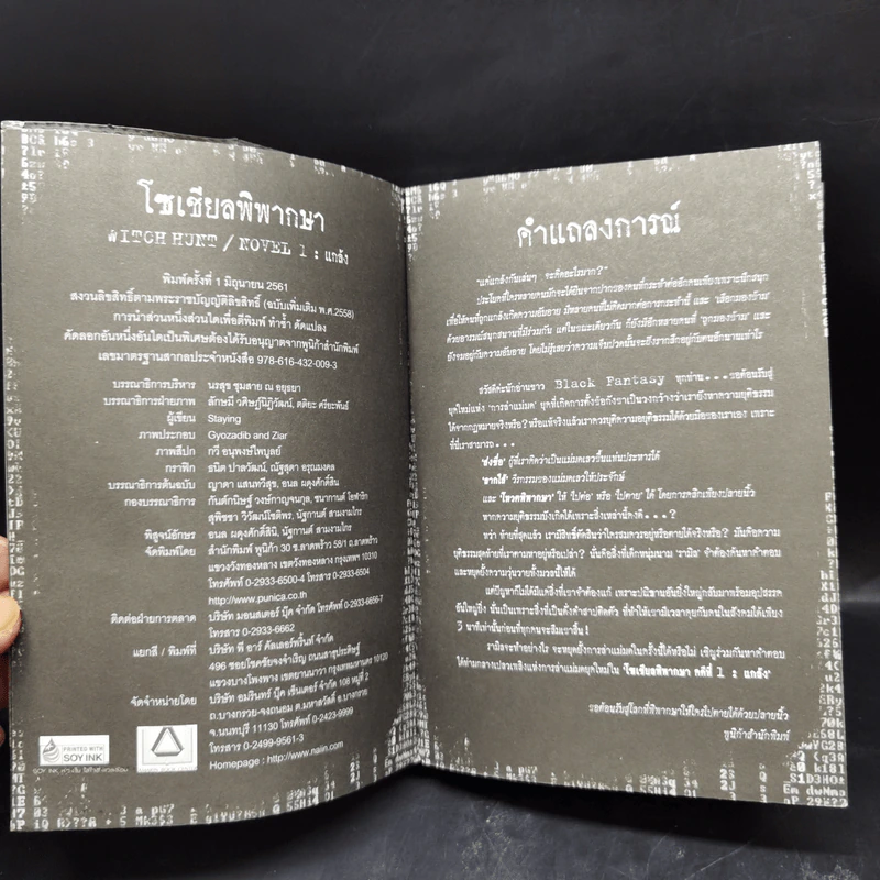 Witch Hunt โซเชียลพิพากษา เล่ม 1-3 รูปที่ 7