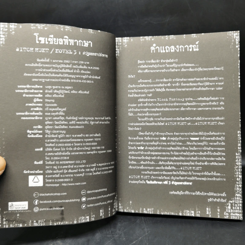 Witch Hunt โซเชียลพิพากษา เล่ม 1-3 รูปที่ 17