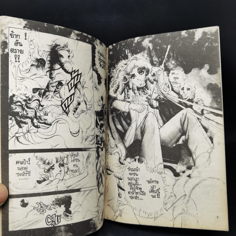 การ์ตูนยุคเก่า ไฟรัก 12 เล่มจบ - ชิเอโกะ โฮโซกาว่า (ผู้เขียนคำสาปฟาโรห์) รูปที่ 9