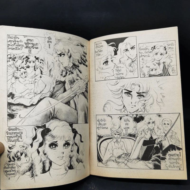 การ์ตูนยุคเก่า ไฟรัก 12 เล่มจบ - ชิเอโกะ โฮโซกาว่า (ผู้เขียนคำสาปฟาโรห์) รูปที่ 10