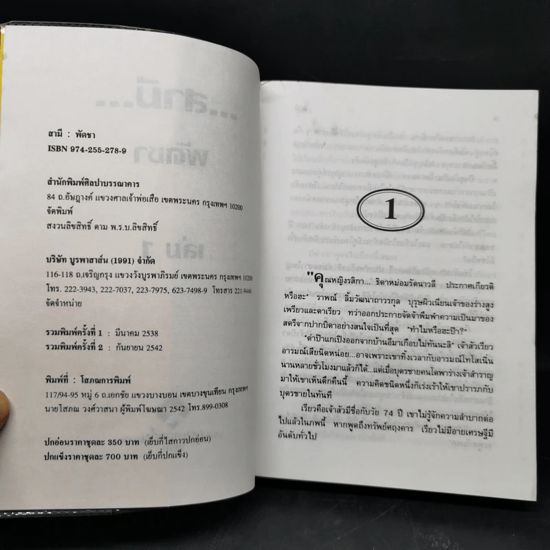 สามี 2 เล่มจบ - พัดชา รูปที่ 7