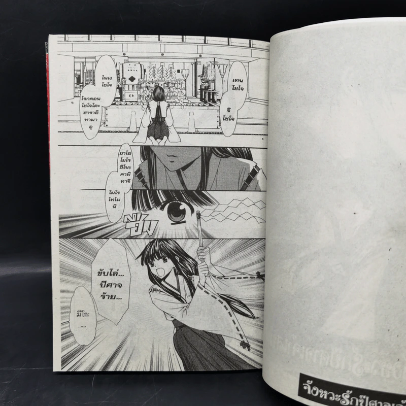 จังหวะรักปีศาจเจ้าเสน่ห์ 6 เล่มจบ - Mayu Shinjo รูปที่ 7