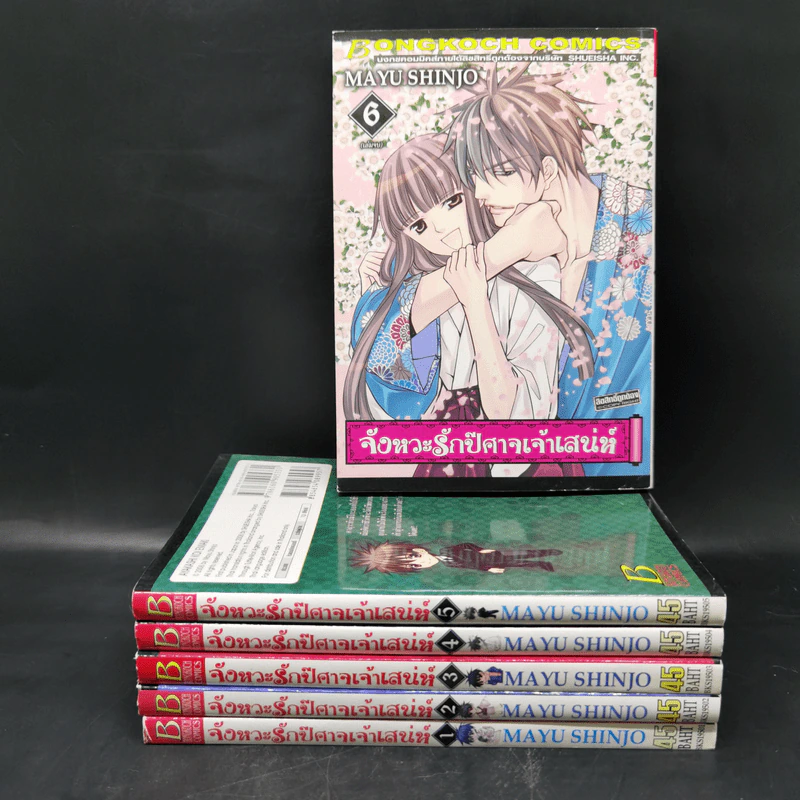จังหวะรักปีศาจเจ้าเสน่ห์ 6 เล่มจบ - Mayu Shinjo รูปที่ 1