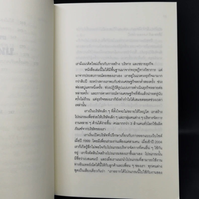 ยกเครื่องความคิด Rework - Jason Fried, David Heinemeier Hansson รูปที่ 12