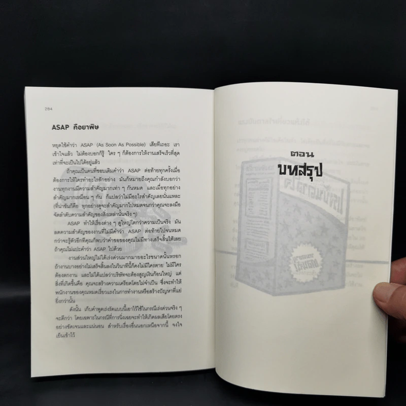 ยกเครื่องความคิด Rework - Jason Fried, David Heinemeier Hansson รูปที่ 13