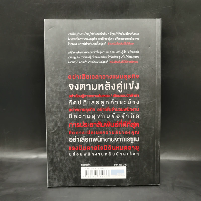 ยกเครื่องความคิด Rework - Jason Fried, David Heinemeier Hansson รูปที่ 2