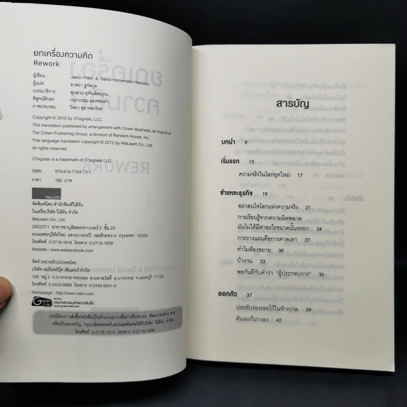 ยกเครื่องความคิด Rework - Jason Fried, David Heinemeier Hansson รูปที่ 8