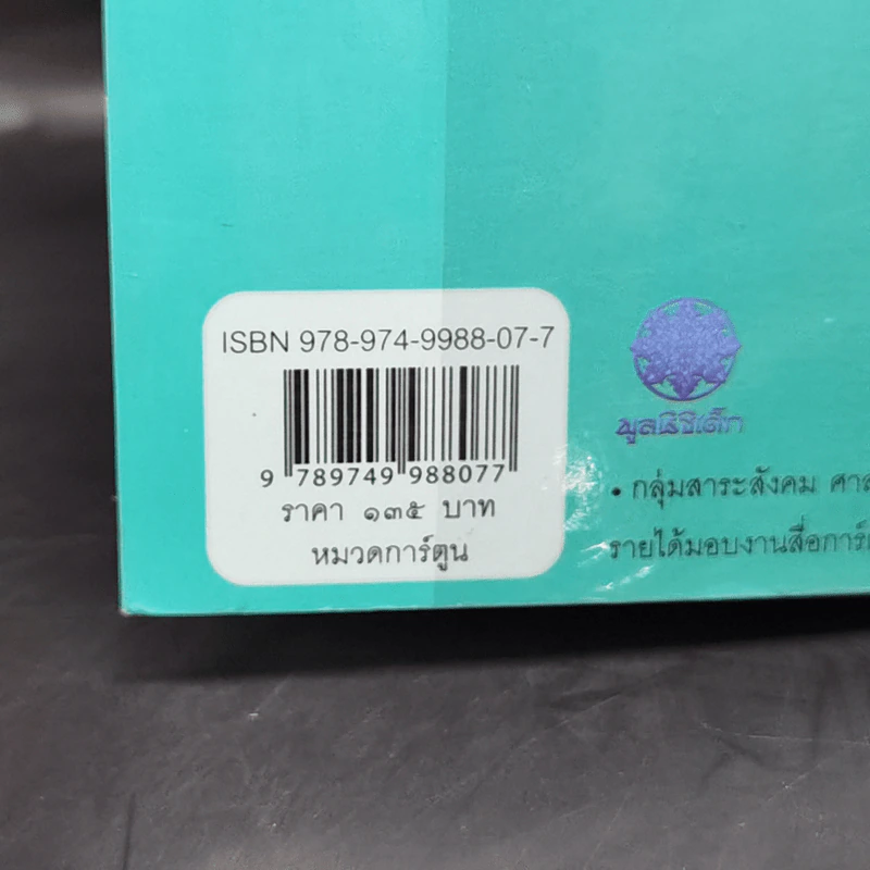 ลิ้นชักแห่งความทรงจำ - อิทธิวัฐก์ รูปที่ 12