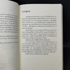 ฤดูร้อนแสนเซ็ง - สะโซ โยโกะ รูปที่ 9