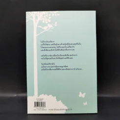 เล่นซ่อนหาตอนกลางคืน - นาสุ มาซาโมโตะ รูปที่ 2