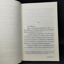 พระเจ้าในห้องสมุด - เซโอะ ไมโกะ รูปที่ 10