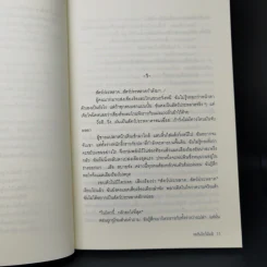 รอวันใบไม้ผลิ - ยูโมโตะ คะซุมิ รูปที่ 10