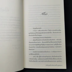 Jinxed นักสืบสุดเซี้ยวกับสาวเปรี้ยวสุดป่วน - Beth Ciotta รูปที่ 9