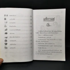 ม่าเหมี่ยวและเพื่อน - สุมาลี รูปที่ 10