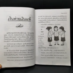 ม่าเหมี่ยวและเพื่อน - สุมาลี รูปที่ 11