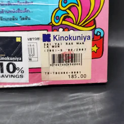 สายใยรักหวานละมุน - Jacqueline Wilson รูปที่ 12