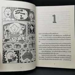 สายใยรักหวานละมุน - Jacqueline Wilson รูปที่ 9