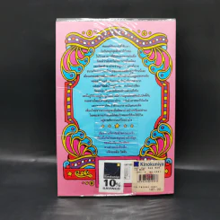 สายใยรักหวานละมุน - Jacqueline Wilson รูปที่ 2
