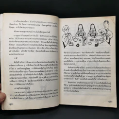 แสบกำลังสอง - Jacqueline Wilson รูปที่ 10