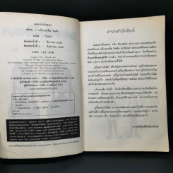 แสบกำลังสอง - Jacqueline Wilson รูปที่ 8