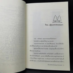 เมืองมหัศจรรย์แห่งหุบเขาสายหมอก - คาชิวาบะ ซาจิโกะ รูปที่ 10