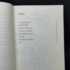 เมืองมหัศจรรย์แห่งหุบเขาสายหมอก - คาชิวาบะ ซาจิโกะ รูปที่ 9
