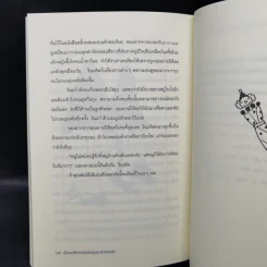 เมืองมหัศจรรย์แห่งหุบเขาสายหมอก - คาชิวาบะ ซาจิโกะ รูปที่ 11