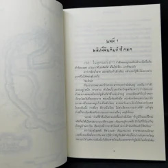ทาร่า ดันแคน กับเหล่าจอมเวทย์ - Sophie Audouin Mamikonian รูปที่ 9