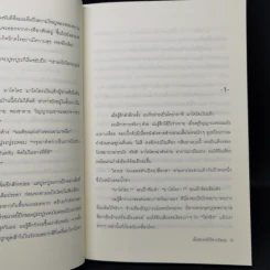 เมื่อสวรรค์ให้รางวัลผม - โมริ เอโตะ รูปที่ 11