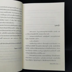 เมื่อสวรรค์ให้รางวัลผม - โมริ เอโตะ รูปที่ 10
