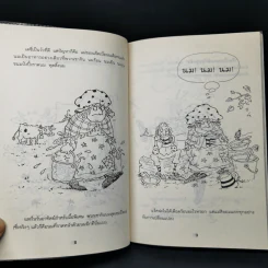 เทพนิยายหลุดโลก แจ็คผู้ (ไม่) ฆ่ายักษ์ - Laurence Anholt รูปที่ 10