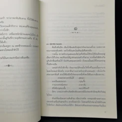 กาหลมหรทึก - ปราปต์ รูปที่ 11