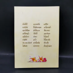 คู่มือดับทุกข์ อนุสรณ์งานศพพลอากาศตรี ดรุณ บุษปะวรรณ รูปที่ 2