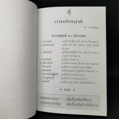 คู่มือดับทุกข์ อนุสรณ์งานศพพลอากาศตรี ดรุณ บุษปะวรรณ รูปที่ 13