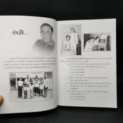 คู่มือดับทุกข์ อนุสรณ์งานศพพลอากาศตรี ดรุณ บุษปะวรรณ รูปที่ 10