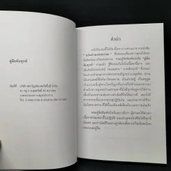 คู่มือดับทุกข์ อนุสรณ์งานศพพลอากาศตรี ดรุณ บุษปะวรรณ รูปที่ 11