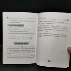 สุดยอดการบริหารงานขาย - Tom Johnson รูปที่ 11