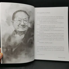 ยุทธจักรวาลกิมย้ง - วินทร์ เลียววาริณ รูปที่ 9