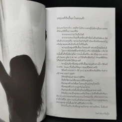 เหตุผลที่ตื่นขึ้นมาในตอนเช้า - วินทร์ เลียววาริณ รูปที่ 9