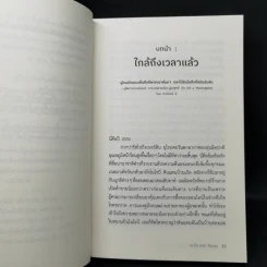 2030 อนาคตอันใกล้ไม่มีอะไรเหมือนเดิม - เมาโร เอฟ. กิลเยน (Mauro F. Guillen) รูปที่ 10