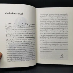 ประวัติศาสตร์แมว - ชาครีย์นรทิพย์ เสวิกุล รูปที่ 9