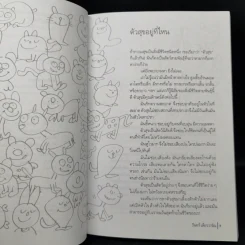 ตัวสุขอยู่ในหัวใจ - วินทร์ เลียววาริณ รูปที่ 10