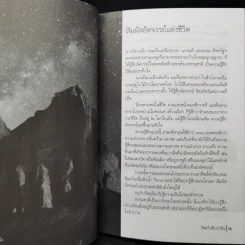 ตัวสุขอยู่ในหัวใจ - วินทร์ เลียววาริณ รูปที่ 13