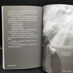 ตัวสุขอยู่ในหัวใจ - วินทร์ เลียววาริณ รูปที่ 14