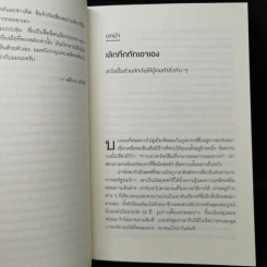 THE WHY AXIS คู่มือสำรวจโลกฉบับนักเศรษฐศาสตร์พฤติกรรม - Uri Gneezy, John A. List รูปที่ 10